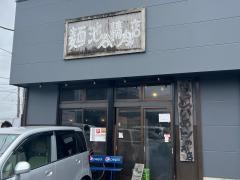 麺池谷精肉店