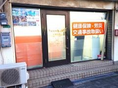 整骨院とっぱ