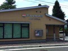 繋温泉郵便局