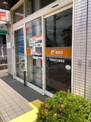 四街道大日郵便局
