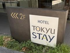 東急ステイ京都阪井座（四条河原町）