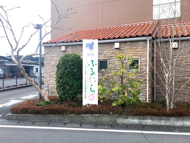 ふるーら泉