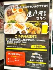 筑豊ラーメン山小屋　エルミ鴻巣店