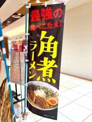 筑豊ラーメン山小屋　エルミ鴻巣店