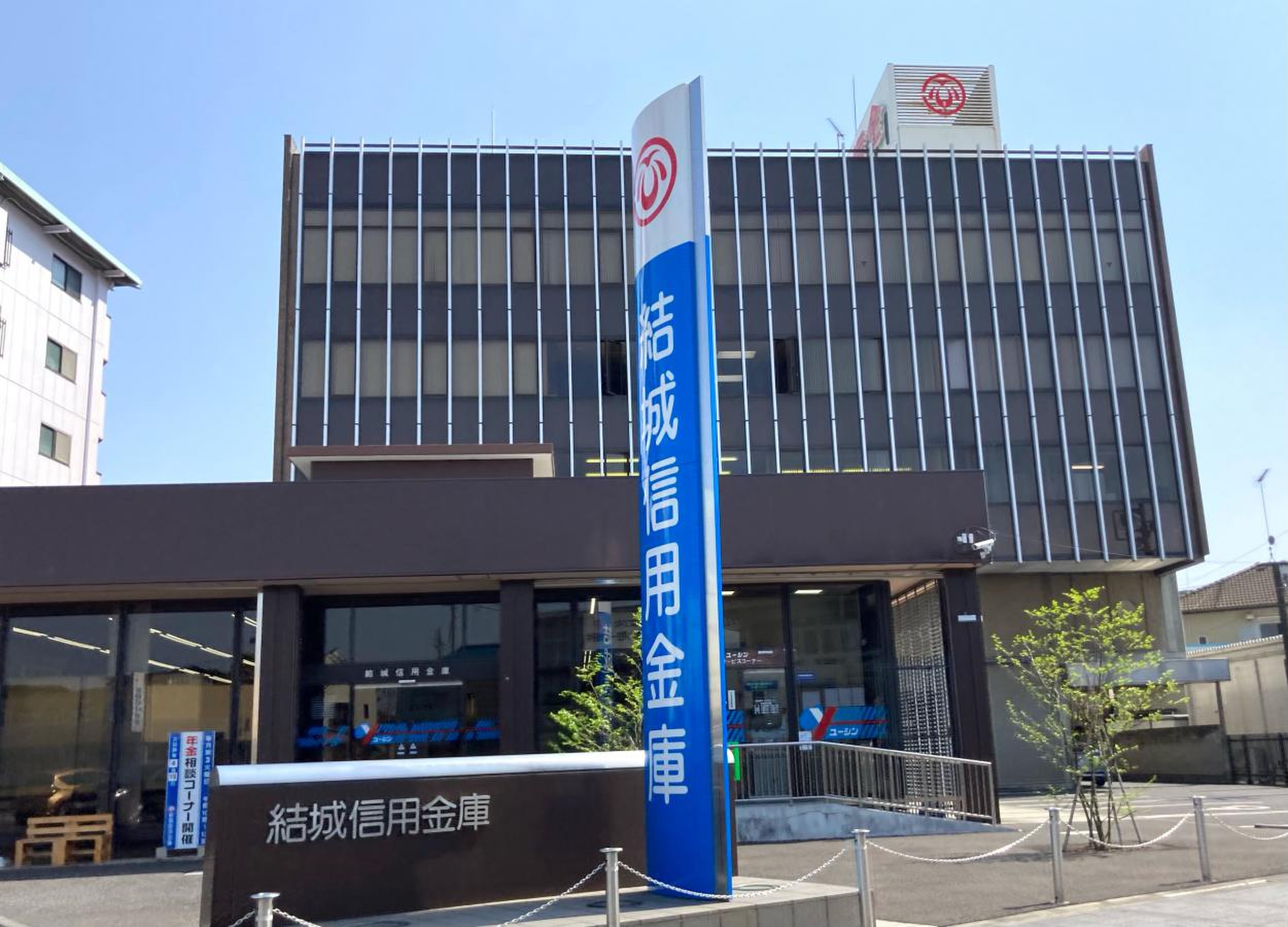 結城 信用 金庫