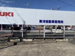 東洋自動車販売
