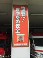 田園調布消防署