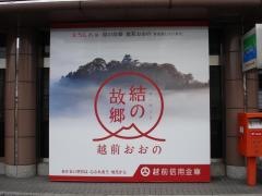 越前信用金庫本店