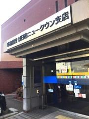 広島銀行廿日市ニュータウン支店