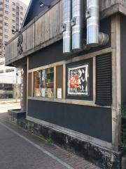 燗鳥井