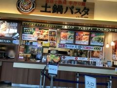 土鍋パスタスパラ（ＳＰＡＬＡ）　鳥栖プレミアムアウトレット店