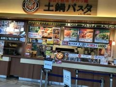 土鍋パスタスパラ（ＳＰＡＬＡ）　鳥栖プレミアムアウトレット店