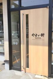 やよい軒　藻岩店