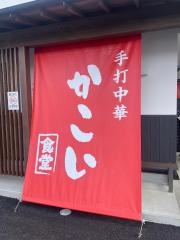 かこい食堂