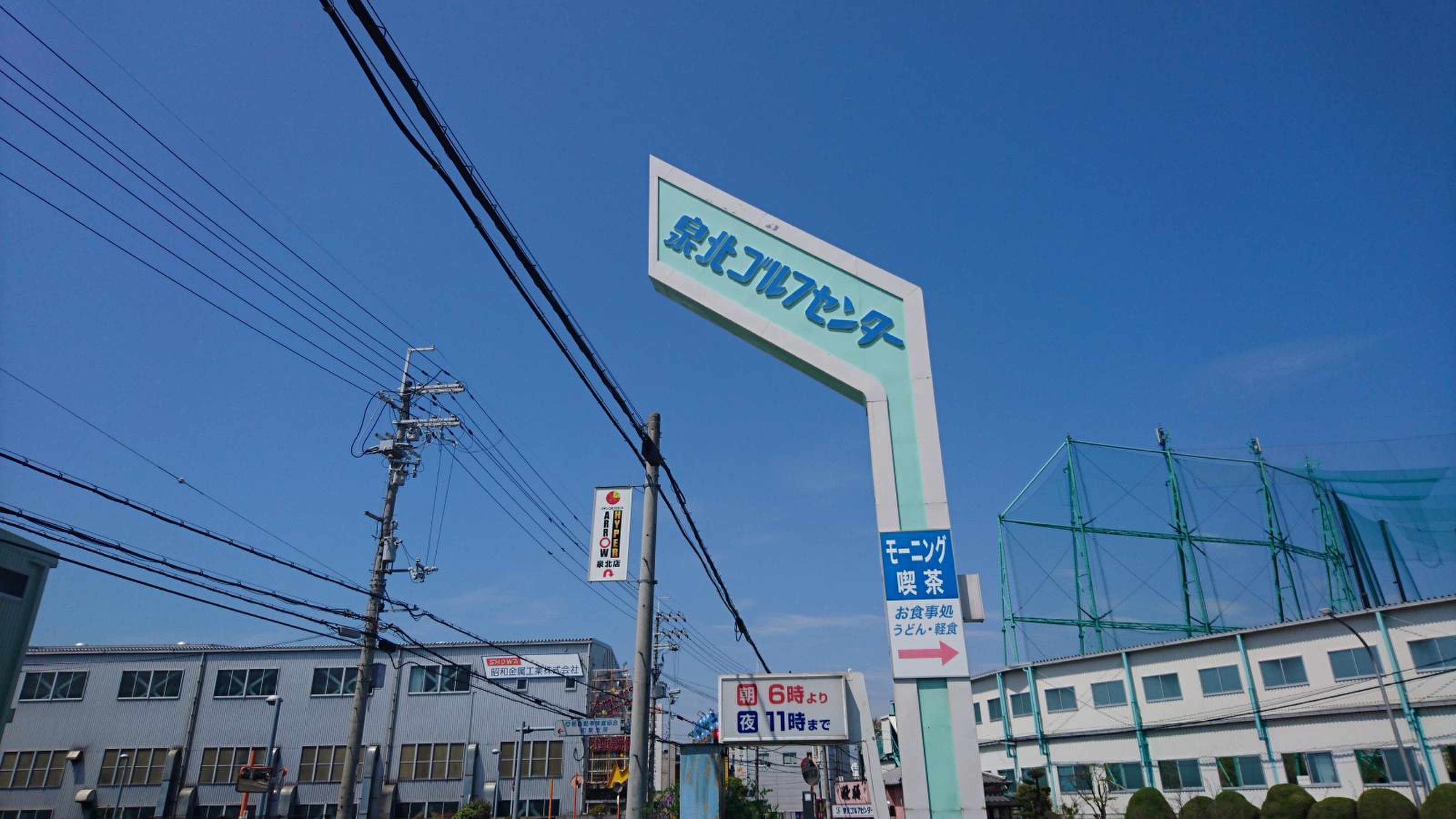 泉北 ゴルフ センター