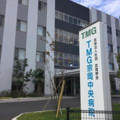 TMG宗岡中央病院