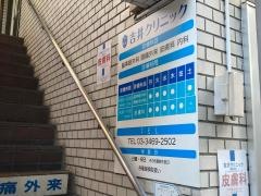 吉井クリニック