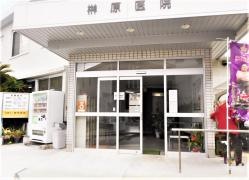 榊原医院