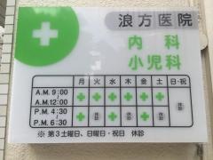 浪方医院