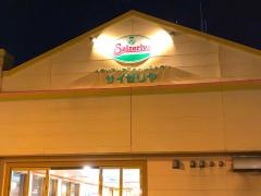 サイゼリヤ　東保木間店