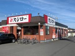 スシロー　藤枝店