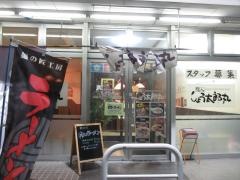 麺人しょう太郎丸