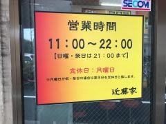 近藤家川崎店
