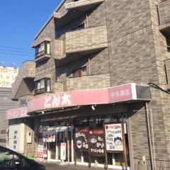 ラーメンとん太　宇多津店