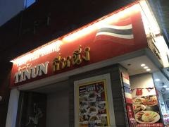 ティーヌン　青山店