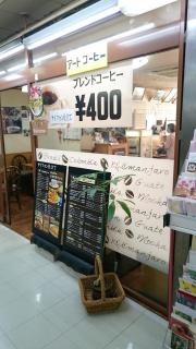 アートコーヒー