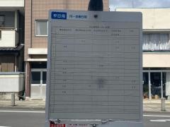 「八幡町(須賀川市)」バス停留所
