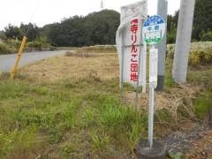 「中棚」バス停留所