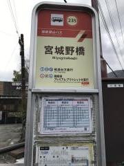 「宮城野橋」バス停留所