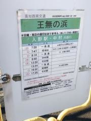 「王無の浜」バス停留所
