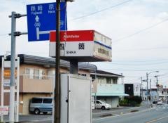 「四箇」バス停留所