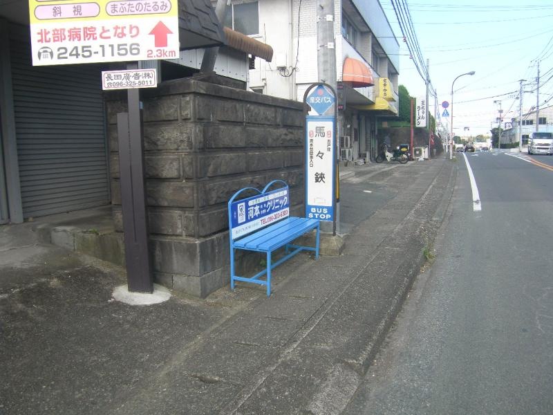 「馬々鋏」バス停留所