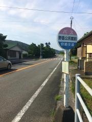「野島公民館前」バス停留所