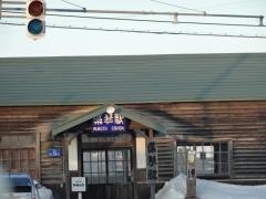 藻琴駅
