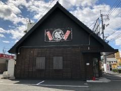 餐休　高柳本店