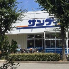 サンディ　宝塚安倉店