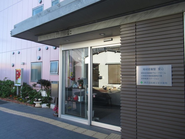 グループホーム愛心 施設外観