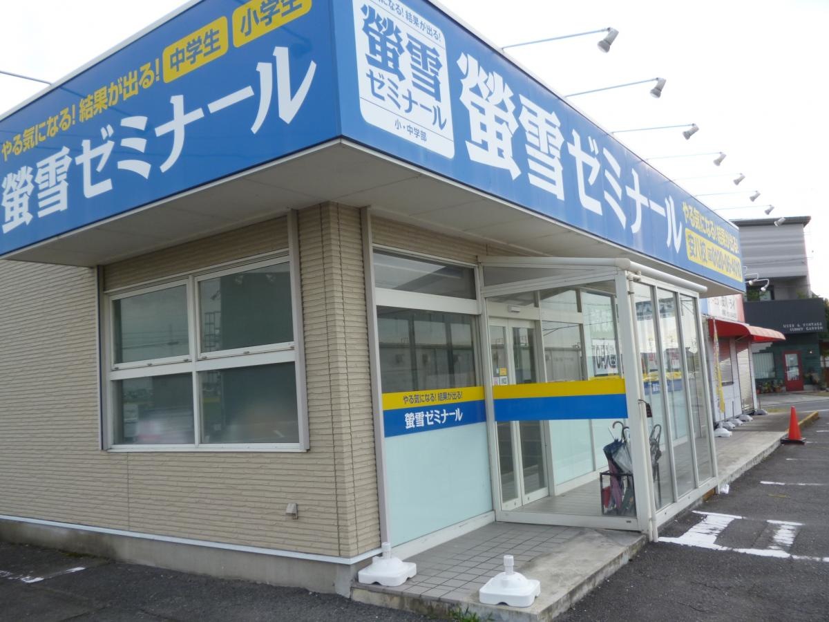 螢雪ゼミナール安八校