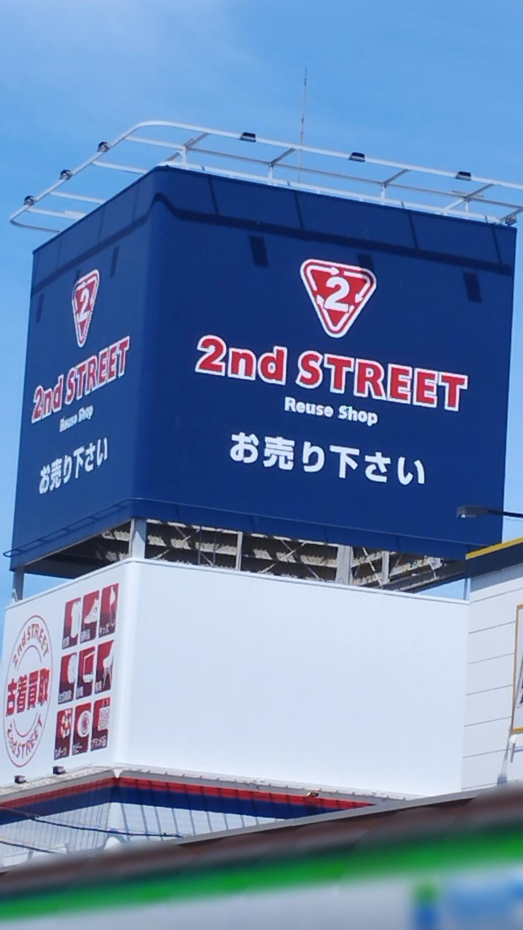 セカンド ストリート 大正 店