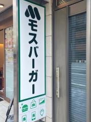 モスバーガー四条西洞院店