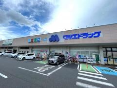 マルエドラッグフォリオ駒形店