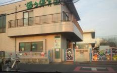 優々保育園