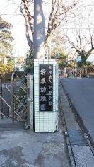 若草幼稚園