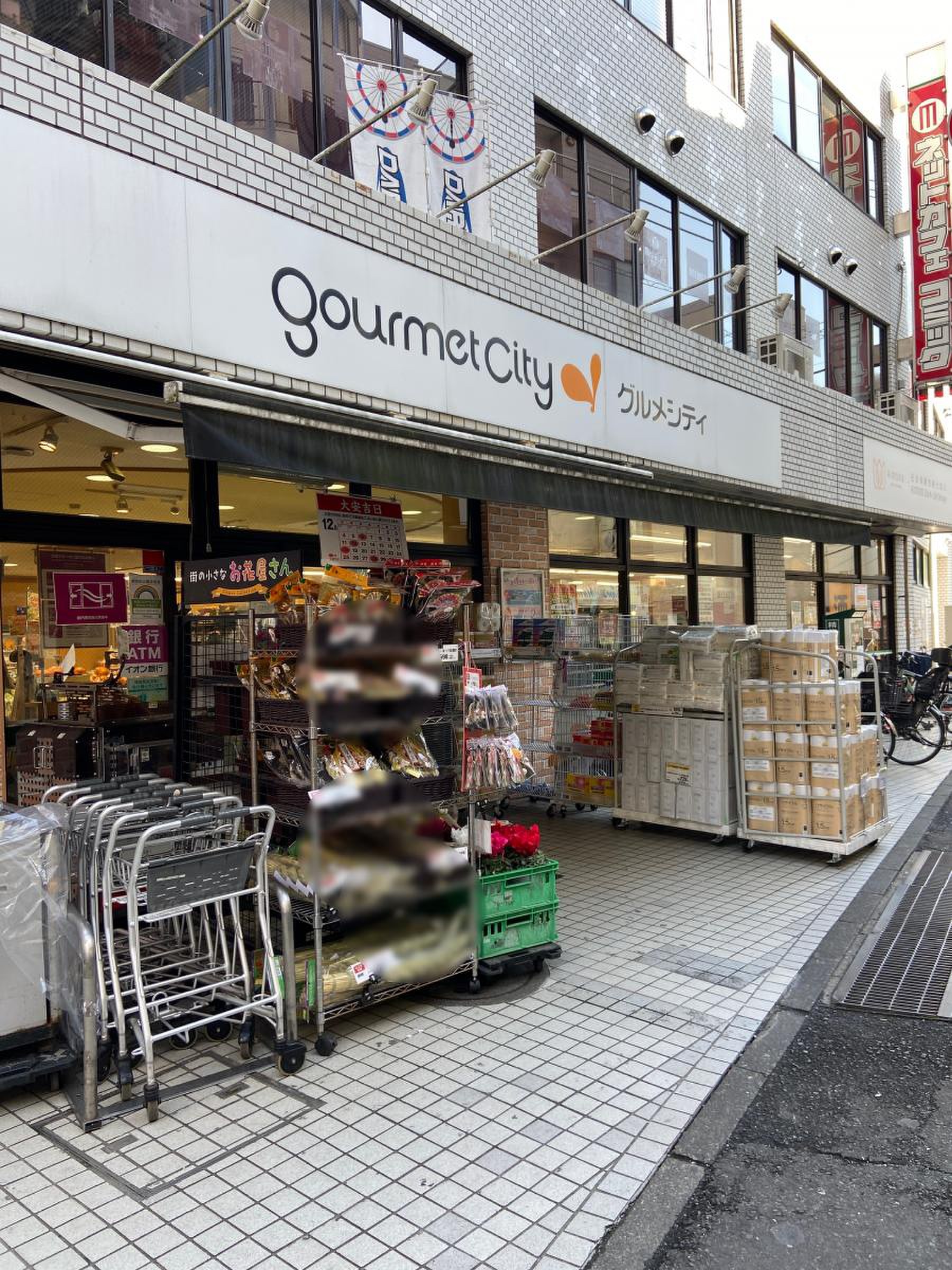 グルメ シティ 京王 八王子 店