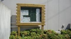 おとぎ保育園