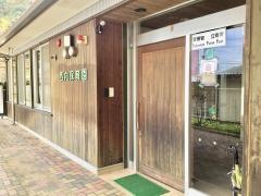 西内保育園